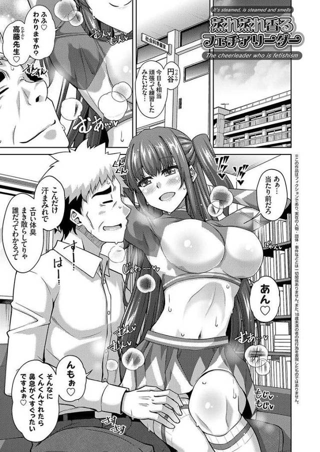 【オリジナル】蒸れ蒸れ香るフェチアリーダー【商業誌・オリジナルエロ画像】