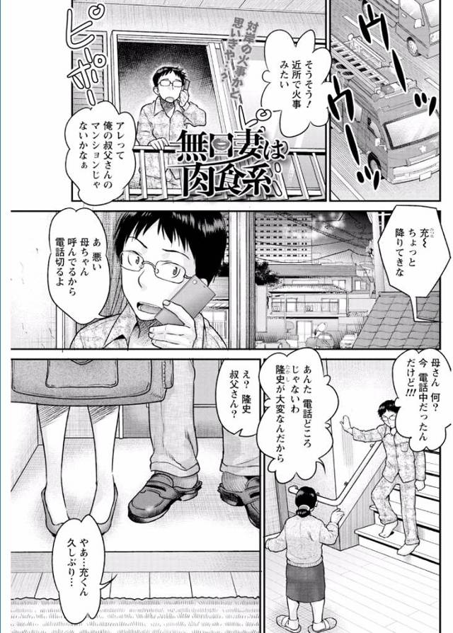 【エロ漫画】梶で焼きだされた叔父さん夫婦を家に泊めることになった！その人妻がお風呂でシャワーオナニーしているの…