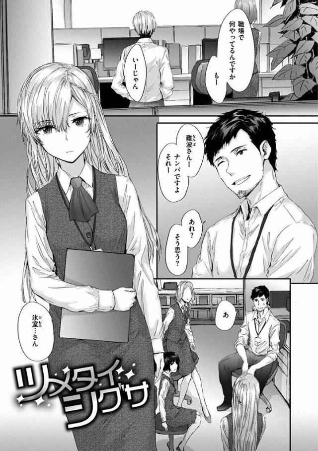 【エロ漫画・エロ同人誌】ツメタイシグサ