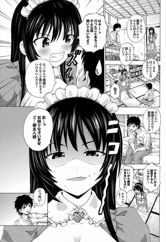 【エロ漫画】学校の文化祭でメイド喫茶をすることになった黒髪巨乳JK。知り合いのオタクにメイドの練習をしたいと頼み彼の家に…