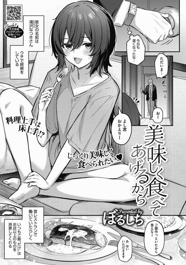 【エロ漫画】乳首なんて全然感じなかったのに…この人のせいで…っ「美味しく食べてあげるから」