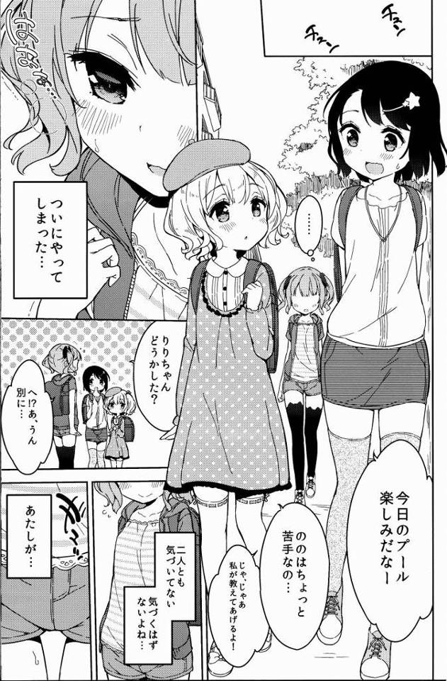 【エロ同人】ついにやってしまった…パンツはかないで学校にきてしまった！「女子小学生はじめました/夢川るる＆りり」