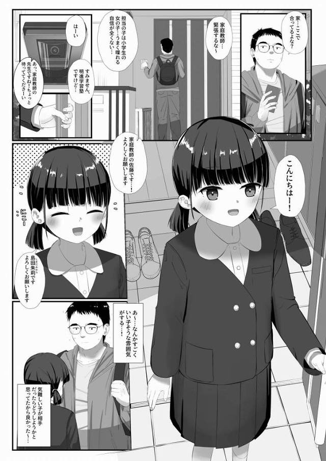 【ロリ同人】おちんちん入れたくてたまらないんですよね…？小学生のおまんこに先生のすけべなおちんちん出し入れしたいんですよね…？「童貞家庭教師とセックス/魔性の女子小学生」