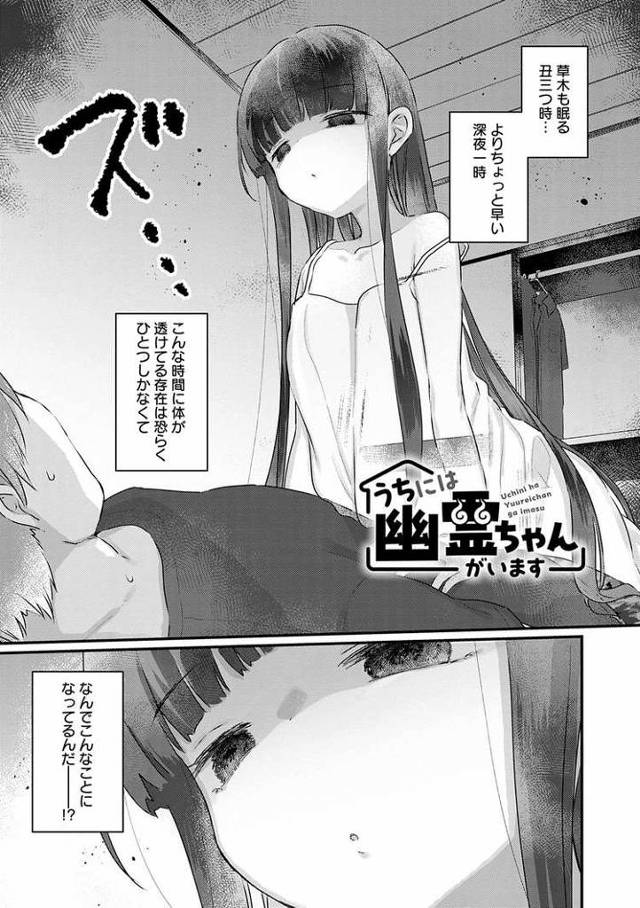 【オリジナル】うちには幽霊ちゃんがいます【商業誌・オリジナルエロ画像】
