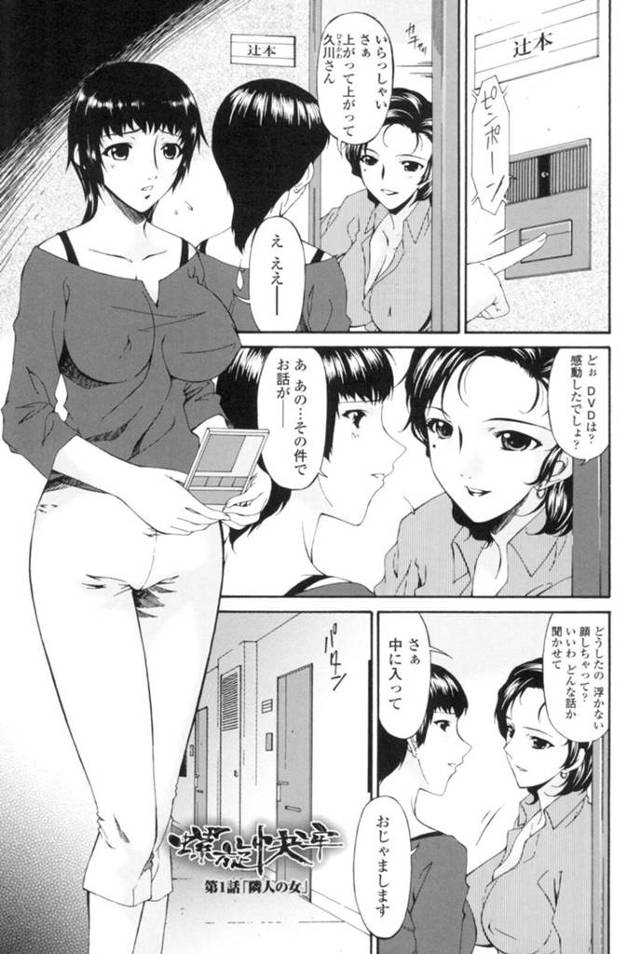 【調教エロ漫画】隣人の人妻に調教されたお姉さん…【唄飛鳥】