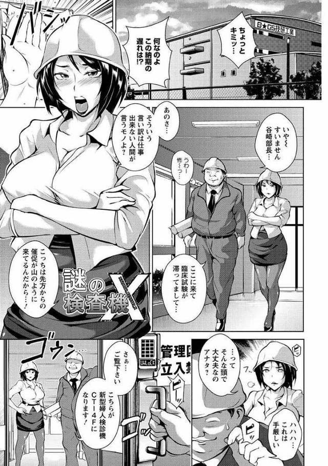 【エロ漫画・エロ同人誌】謎の捜査機X