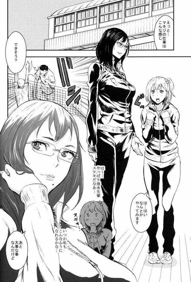 【エロ同人】私の中で二人の精子がビクンビクンしてるよ！「ハイキュー!!/清水潔子＆谷地仁花」