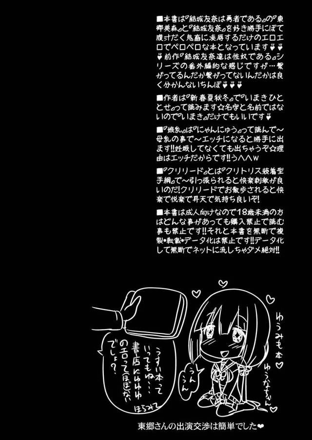 【エロ同人誌 ゆゆゆ】一緒に凌辱されて欲しいとおねだりする東郷さんを受け入れて一緒にボテ腹肉便器になる友奈ww【無料 エ…