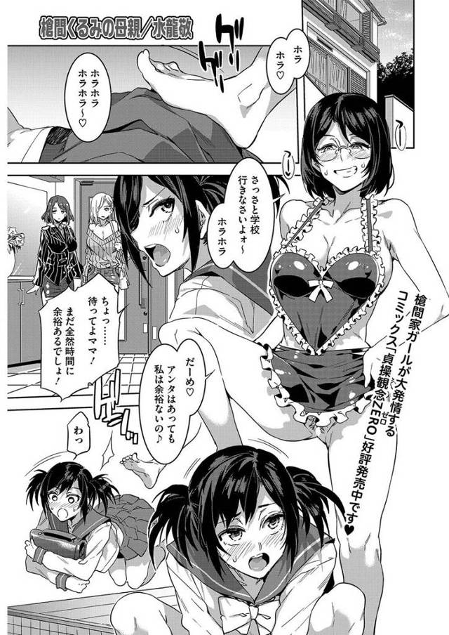 【エロ漫画】JKの娘にNTR浮気セックス見られても全然平気な巨乳ヤリマン母親ｗｗ朝からサカリまくりの激しい中出…