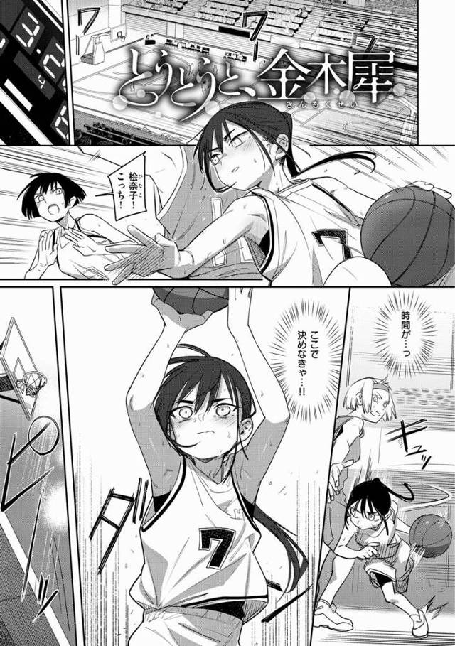 【エロ漫画】こいつのちんこ入らなかったらどうしよ「とうとうと、金木犀」