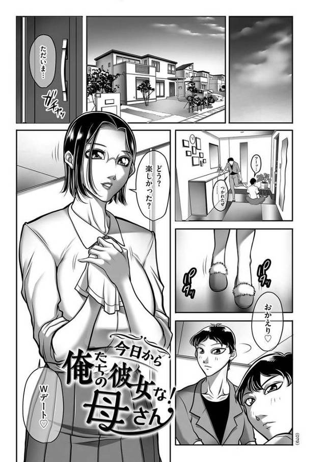 【オリジナル】今日からオレたちの彼女な！母さん【商業誌・オリジナルエロ画像】