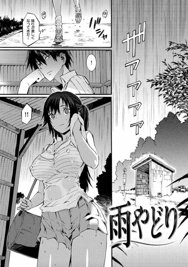 【オリジナル】雨やどり【商業誌・オリジナルエロ画像】