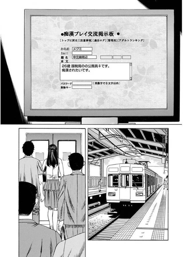 【エロ漫画】女性を拉致監禁して陵辱レイプをネット会員に晒す組織…潜入捜査した女が肉便器調教され今日は電車で痴漢…