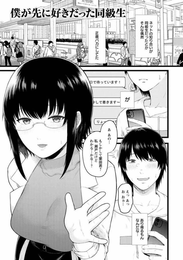 【エロ漫画・エロ同人誌】僕が先に好きだった同級生