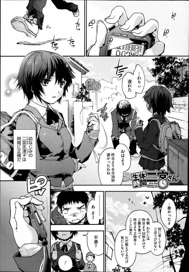 【エロ漫画】宇場義行がお贈りするストーリー。時間にうるさい女子高生【無料 エロ同人】