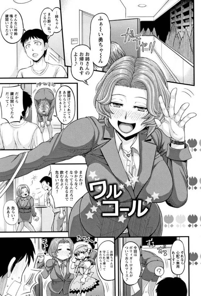 【近親相姦エロ漫画】酔っ払った従姉をオカズにしてオナニーしていた青年…【まじろー】