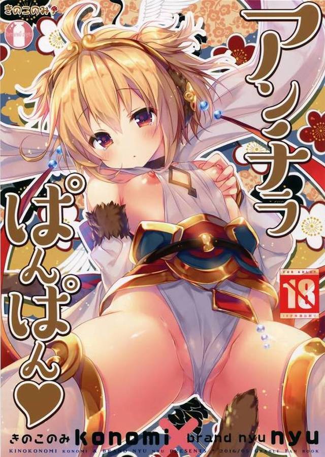 ボクっ娘アンチラのマンチラに精子がいっぱいで気持ちいー♡【グラブル・マンチラ同人誌】