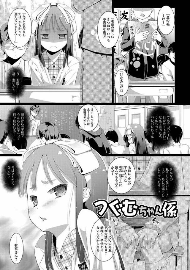 【オリジナル】つむぐちゃん係【商業誌・オリジナルエロ画像】