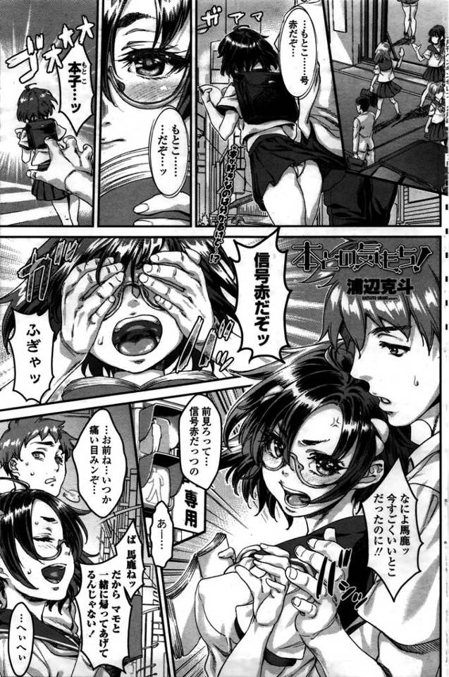 【エロ漫画】本の虫の幼なじみの眼鏡JK…信号も無視するほどの彼女の部屋でいたずらする青年！マグロ状態の彼女の尻…