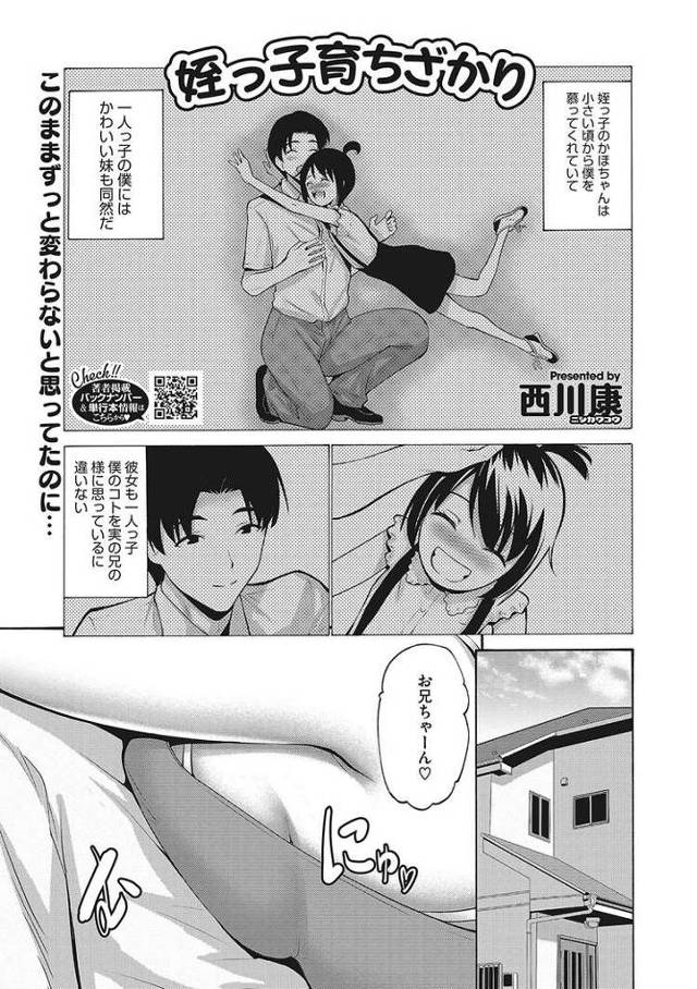 【オリジナル】姪っ子育ちざかり【商業誌・オリジナルエロ画像】