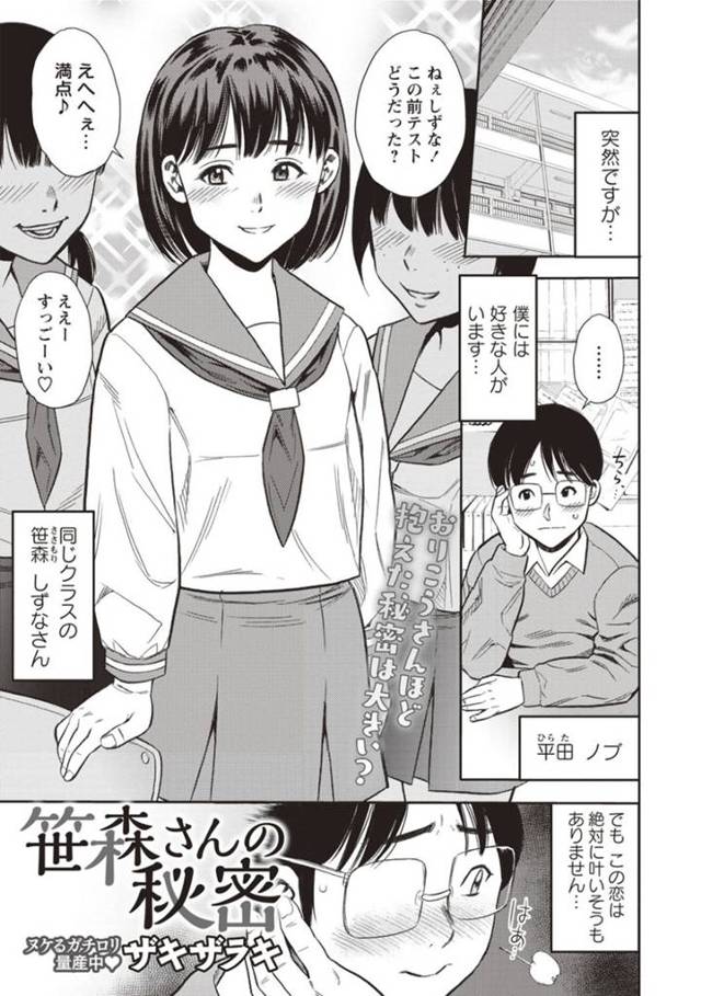 【淫乱エロ漫画】盗撮していた学年一の優等生JKにバレた陰キャの青年…【ザキザラキ】