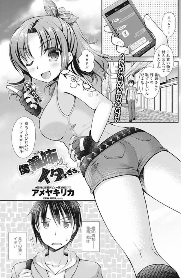 【エロ漫画】普段はクールぶってる巨乳義姉が義弟とのセックスでかわいい反応しちゃってとろ顔になりながらかんじまく…