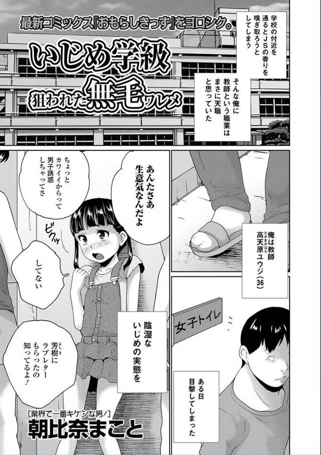 【エロ漫画】まんこクンニしたりおしっこさせたり陰湿ないじめを見てしまった教師がいじめっ子の女子といじめられてい…