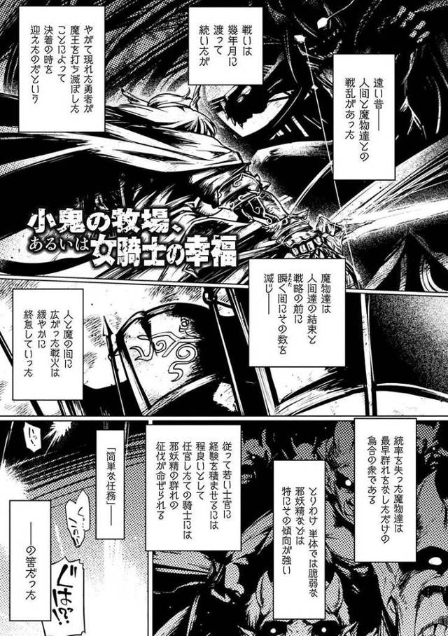 【オリジナル】小鬼の牧場、あるいは女騎士の幸福【商業誌・オリジナルエロ画像】