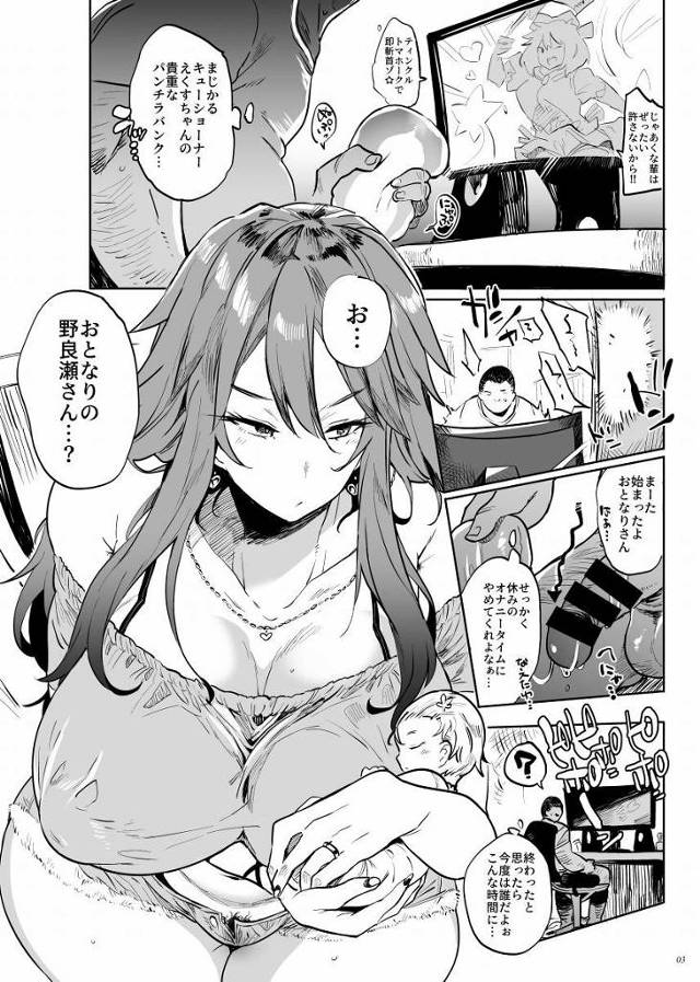 【エロ同人】こんな非処女ババアの垂れ乳ごときに負けるな俺の性欲ーー！！「童貞オタクとハードファック/わがままボディの子持ちヤンママ」