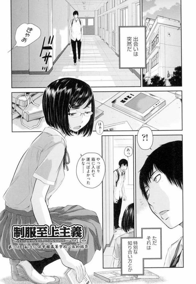 【エロ漫画・エロ同人誌】制服至上主義2