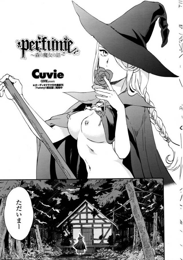 【エロ漫画】魔女が間違えて惚れ薬焚いちゃって男にベッドに押し倒されてクンニされ処女まんこに生挿入されて激しい中…