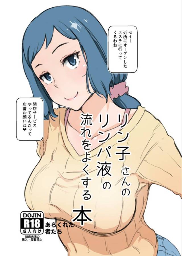 【GBF エロ同人】巨乳人妻のイオリ・リン子が開店したばかりのマッサージ店に行ったらエッチなマッサージされて中出しされて…
