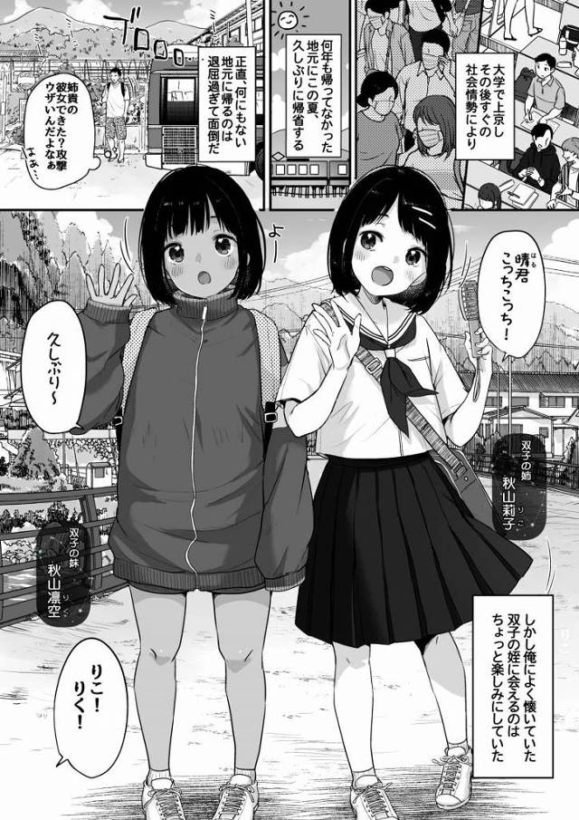 【ロリ同人】ほら～リアル中学生の生おまんこだよぉ「田舎で双子と３Ｐエッチ/中学一年生の姪っ子」
