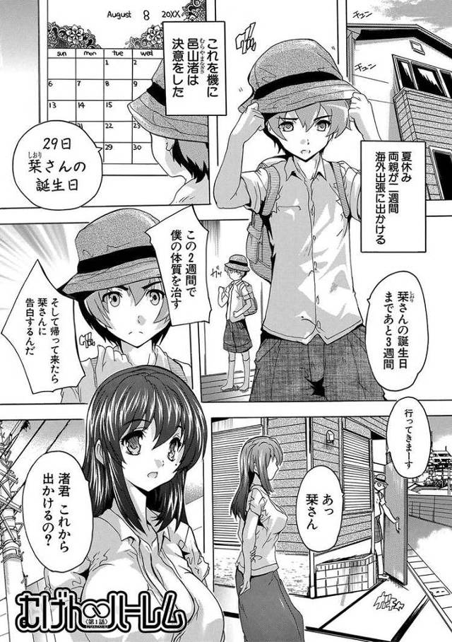 【エロ漫画・エロ同人誌】無限ハーレム