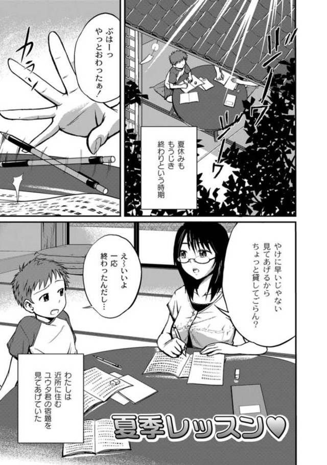 【エロ漫画】夏季レッスン【オリジナル】