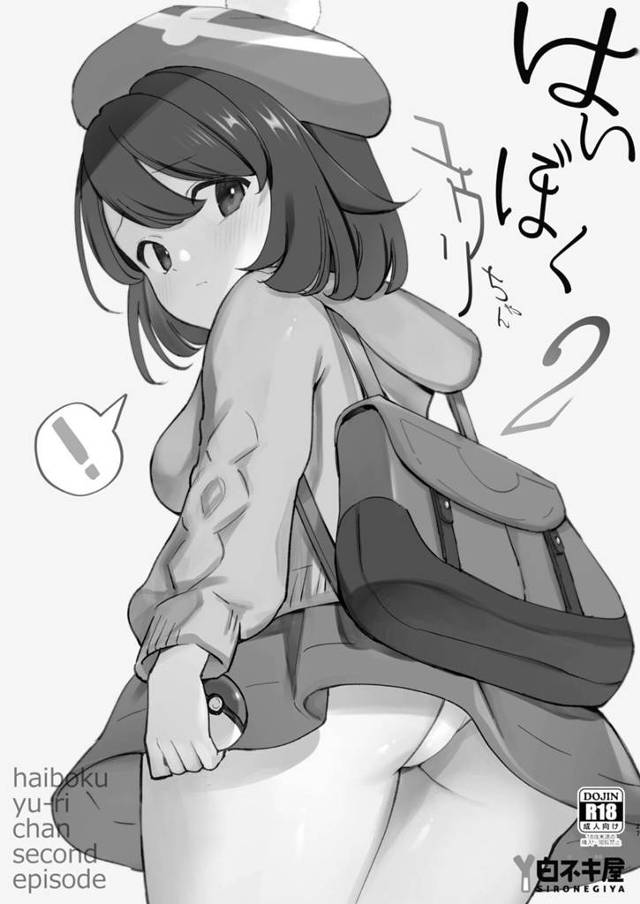 【エロ同人誌・C103】変態おじさんに目をつけられたユウリがポケモンバトルで負けた上に中出しレイプされて肉便器… - 27ページ