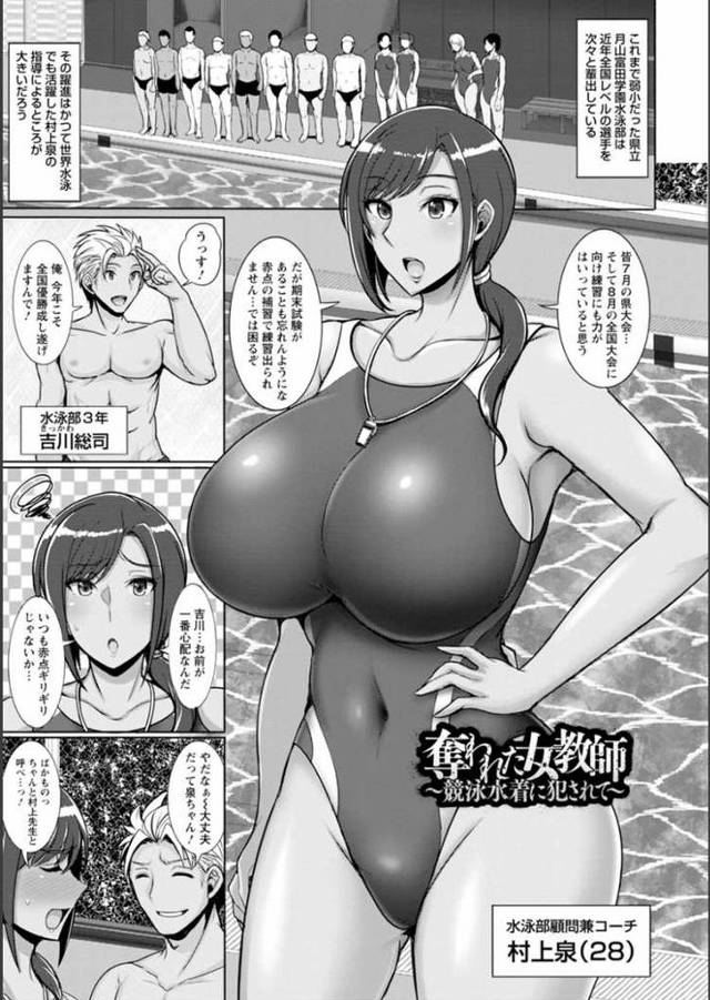 【オリジナル】奪われた女教師～競泳水着に犯されて～【商業誌・オリジナルエロ画像】