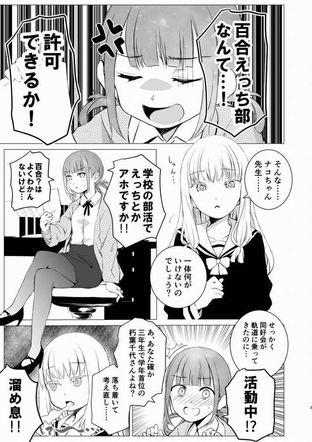 【エロ同人】百合えっち部なんて…！許可できるか！「学校でガチ百合性行為/美乳の女教師とＪＫ」
