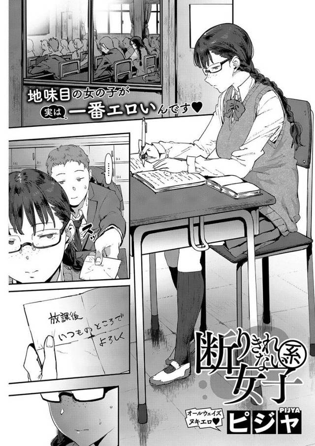 【エロ漫画】男子生徒に性奴隷にされている内に断れなくなってしまった爆乳メガネ美少女JKが集団フェラをされる。目…