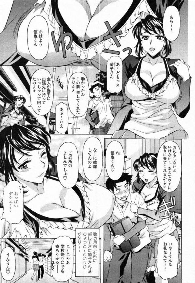 近所に住むめちゃくちゃエロい身体の人妻レ◯プしたったｗｗｗと喜んでたら写真撮られて人妻に脅されてます・・・【エロ漫画】