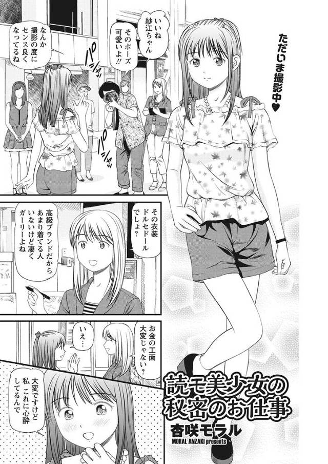【エロ漫画】読者モデルやってる処女はブランド服を買うために闇金に手をだすも断られ売春を紹介される！ブルセラ趣味…