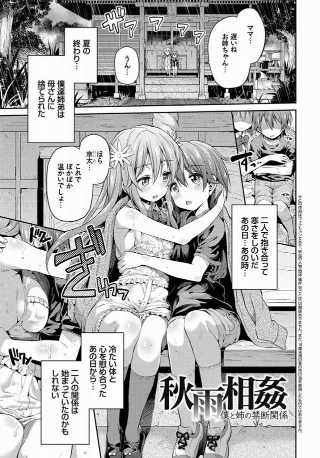【エロ漫画】姉ちゃんの中…生ちんぽで感じる…おっぱいより口でされるよりもずっとずっと熱い姉さんを感じるよっ!!「秋雨相姦」