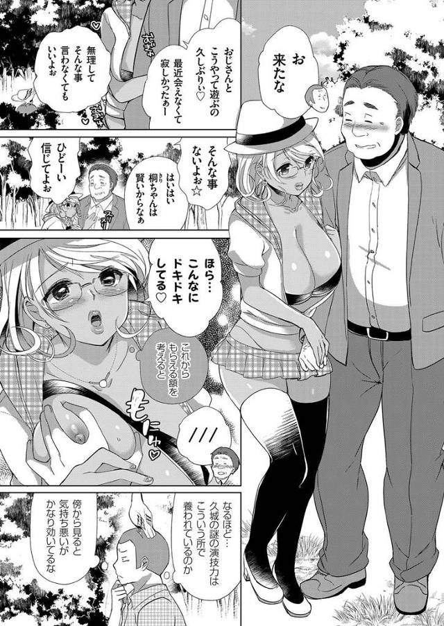 【エロ漫画】ギャルビッチから援交現場を見せてあげると言われ着いていくと、オジサンのチンコが勃たない…眼の前でN…