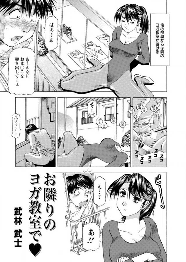 【エロ漫画】隣りのヨガ教室を覗き見してオナニーしていた青年が見ているのをバレてしまう！教室の先生にお呼ばれされ…