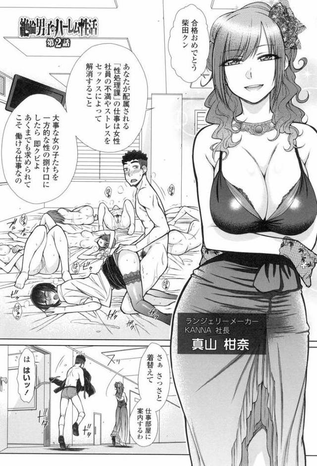 【オリジナル】絶倫男子のハーレム性活2【商業誌・オリジナルエロ画像】