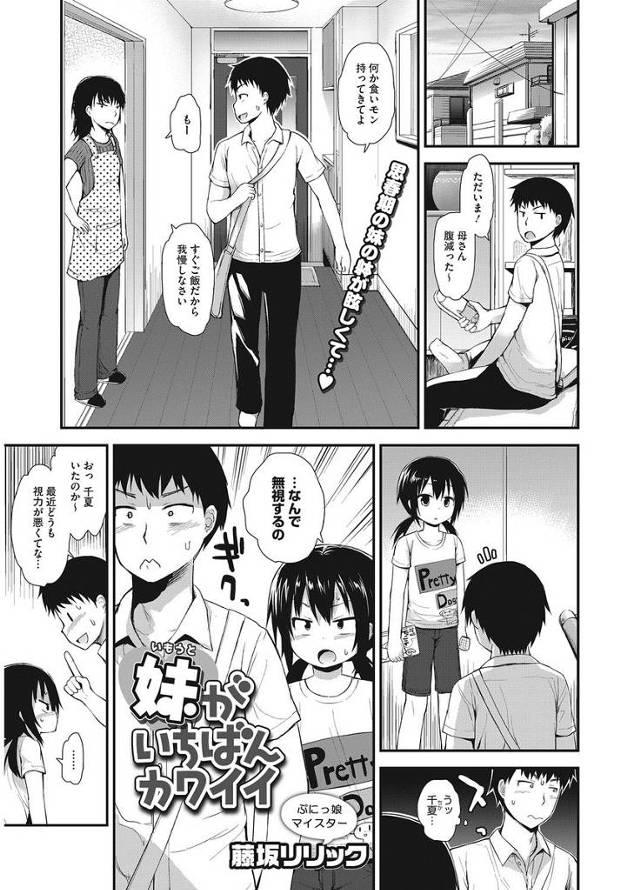 【エロ漫画】妹が好きな兄が一緒に寝てたらムラムラガマンできなくて乳揉みに手マンにフェラさせて激しい近親相姦中出…