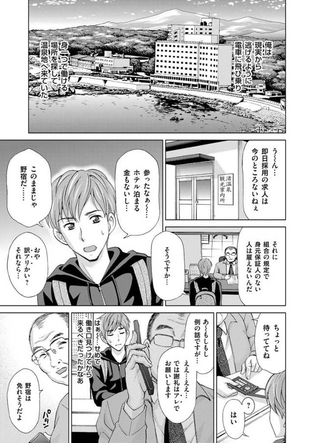 【エロ漫画】仕事に失敗した男が旅館でバイトすることになり女将さんに慰め生挿入中出しセックスできちゃった！しかし…