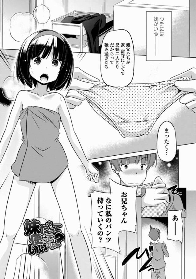 【エロ漫画】お兄ちゃんって私の事…女として見てる？「妹だって使っていいのよ？」