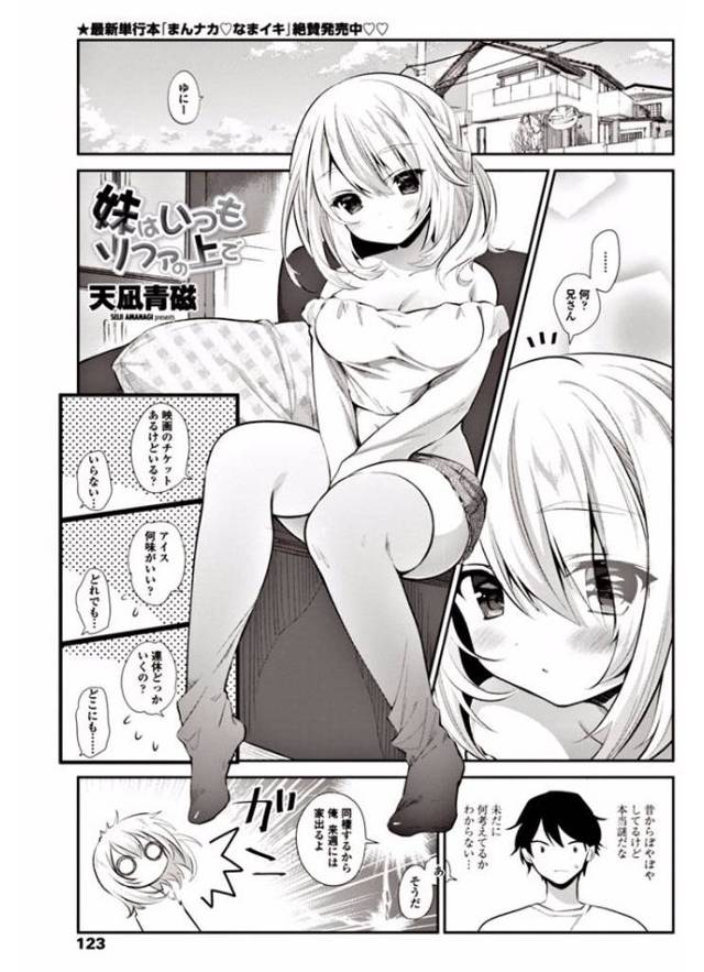 【エロ漫画】兄妹でエッチしてもいいんだよ…？そう夜這いして言ってくる巨乳妹は今日は危険日！！それなのに妹の魅力…