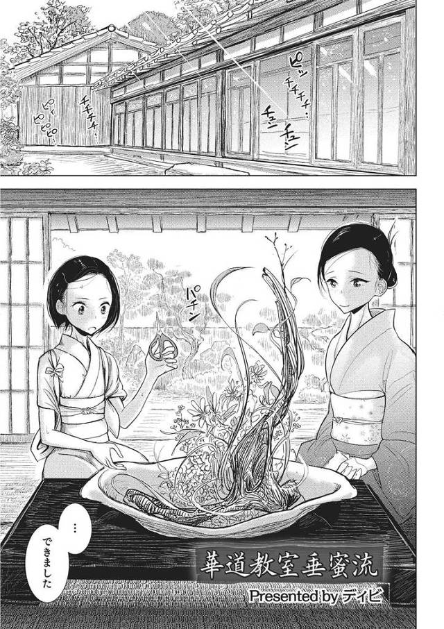 【エロ漫画】華道教室で仕上げに男の子を全裸にして飾るｗｗ手首拘束しながらローションつけてちんぽ弄りまくって激し…